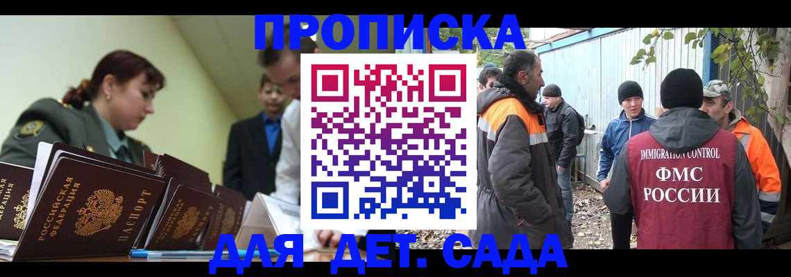 временная прописка в Алтае