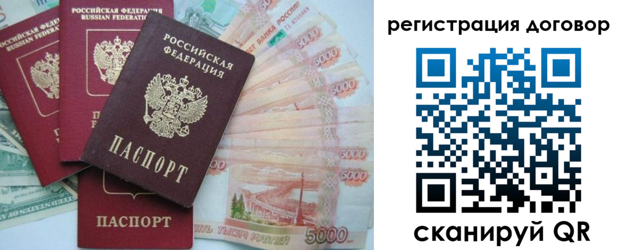 временная регистрация недорого в Алтае
