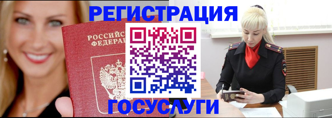 временная регистрация поиск в Алтае