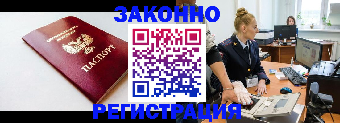 временная регистрация в Алтае