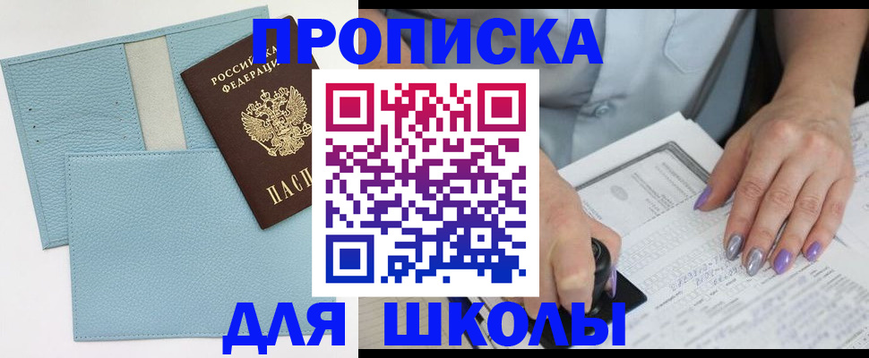 регистрация для школы в Алтае