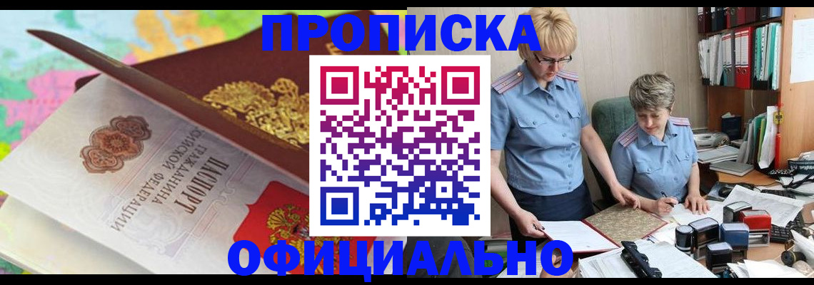 прописка гарантия в Алтае